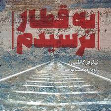 داستان صوتی/ کتاب 