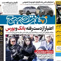 صفحه اول روزنامه هفت صبح