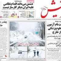 صفحه اول روزنامه آفرینش