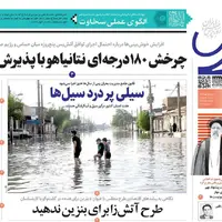 صفحه اول روزنامه قدس