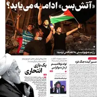 صفحه اول روزنامه صبح نو