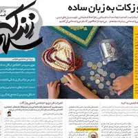 ویژه نامه زندگی سلام