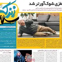 ویژه نامه زندگی سلام