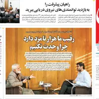 صفحه اول روزنامه جوان