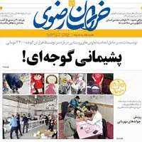 روزنامه خراسان رضوی