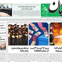 صفحه اول روزنامه آرمان امروز