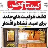 صفحه اول روزنامه کیمیای وطن
