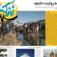ویژه نامه زندگی سلام