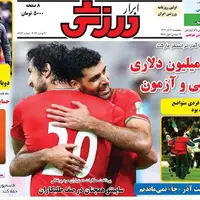 صفحه اول روزنامه ابرار ورزشی