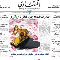 صفحه اول روزنامه ابرار اقتصادی