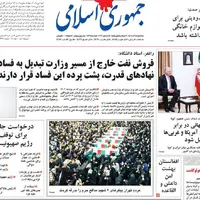 صفحه اول روزنامه جمهوری اسلامی