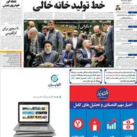 صفحه اول روزنامه دنیای اقتصاد