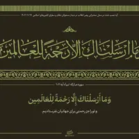 آیه نصب شده در محل سخنرانی امروز رهبر انقلاب 