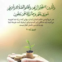 طرح/ پولی که در راه خدا هزینه می‌کنید