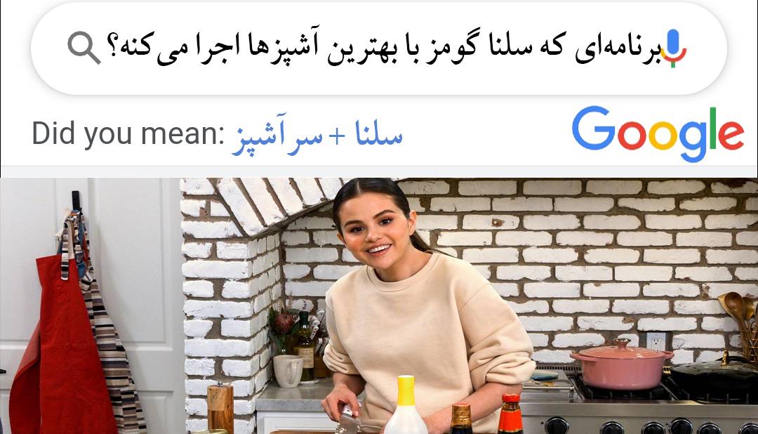 فوت و فن آشپزی به کمک سلنا گومز
