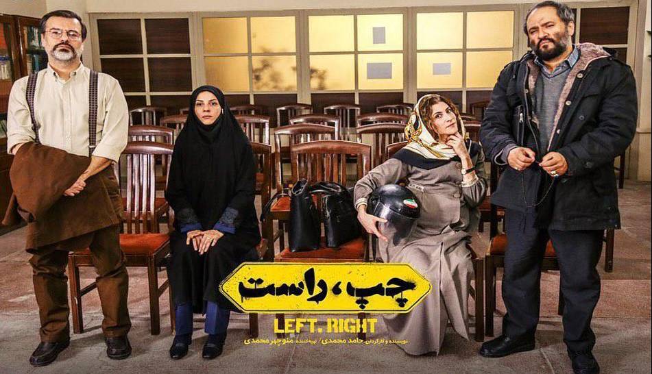 «چپ، راست» تنها کمدی سیاسی چند سال اخیر سینمای ایران
