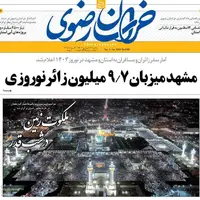 صفحه اول روزنامه خراسان رضوی
