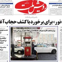 صفحه اول روزنامه  رویش ملت