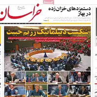 روزنامه خراسان/ شکست دیپلماتیک رژیم خبیث