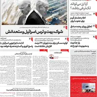 صفحه اول روزنامه  شهروند