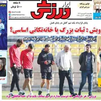 صفحه اول روزنامه ابرار ورزشی