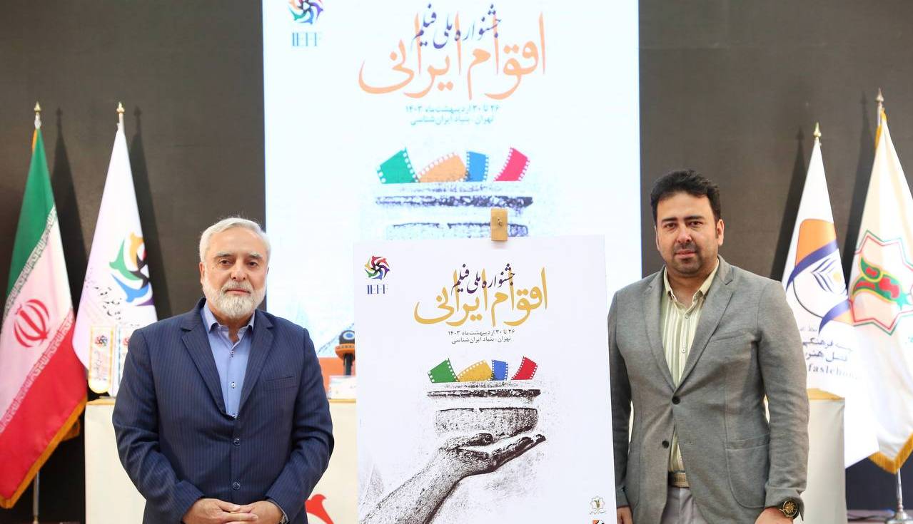جشنواره فیلم اقوام ایرانی از دل مردم و برای مردم است