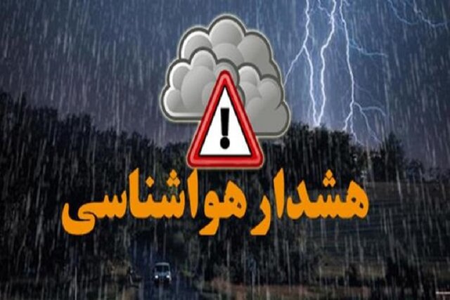 صدور هشدار نارنجی بارندگی در خراسان شمالی‌