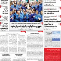 صفحه اول روزنامه شهروند