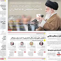 صفحه اول روزنامه  ایران