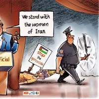 کاریکاتور/ ما در کنار زنان ایران ایستاده‌ایم!