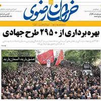 صفحه اول روزنامه خراسان رضوی