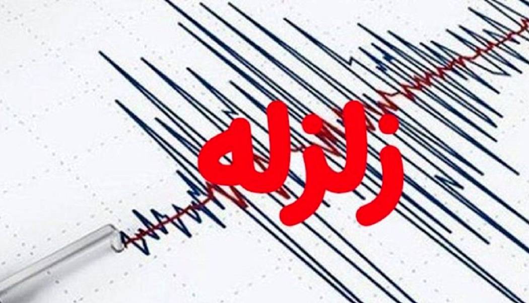 زمین‌لرزه 4/6 ریشتری در کنگ هرمزگان