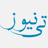 منبع