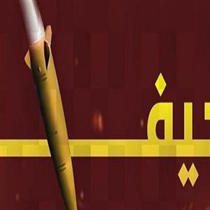 ارتش یمن آغاز محاصره دریایی«حیفا» را اعلام کرد