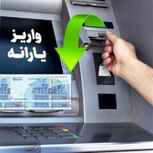 چرا یارانه نقدی برای برخی افراد کم واریز شد؟
