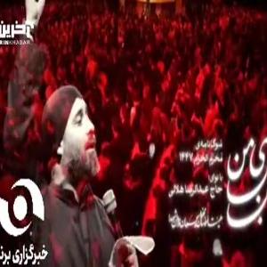 نماهنگ احساسی «بابای من» با نوای عبدالرضا هلالی به مناسبت شهادت حضرت رقیه(س)