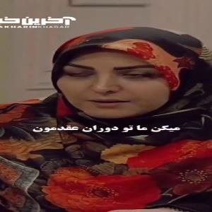 نباید با خانواده همسر قطع رابطه کرد
