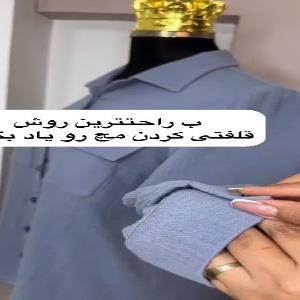 درز آستین رو بصورت قلفتی بدوز