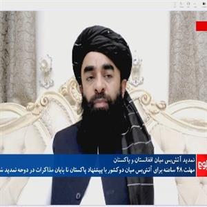 سخنگوی طالبان: پاکستان چشم دیدن پیشرفت‌های افغانستان را ندارد