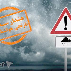پیش‌بینی برف و باران در کهگیلویه و بویراحمد؛ هشدار آبگرفتگی و لغزندگی معابر