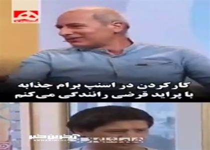 رامین ناصر نصیر : کار کردن در اسنپ برام جذابه، نگران نیستم چی قراره بشه...
