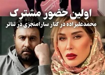 اولین قاب دونفره محمد علیزاده و همسرش پس از تولد فرزندشان