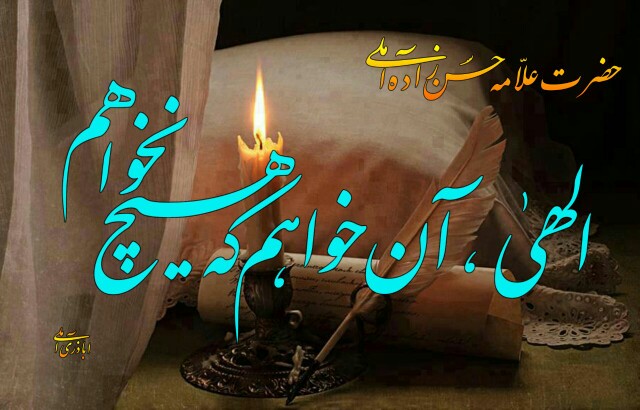 الهي نامه