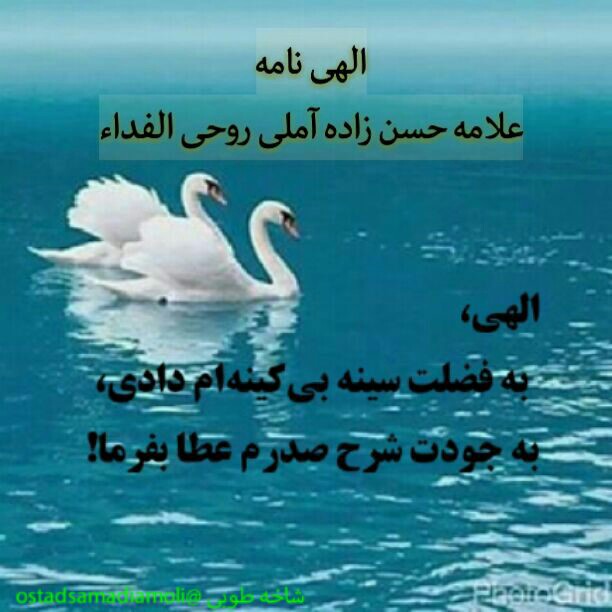 الهي نامه 