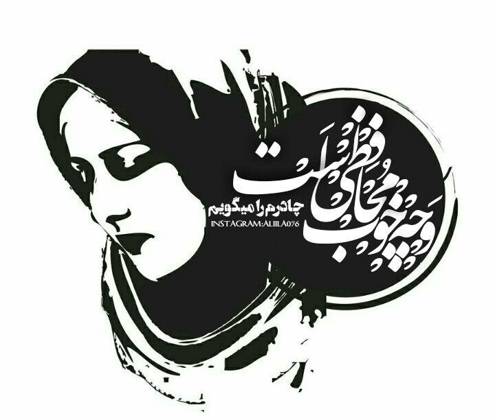 حجاب برتر