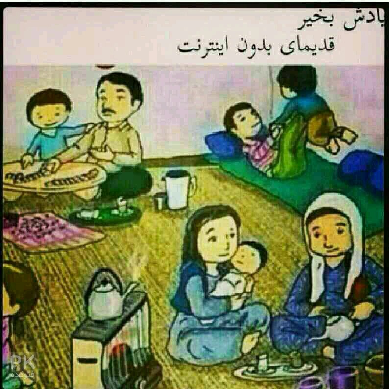 ياد قديما بخير 