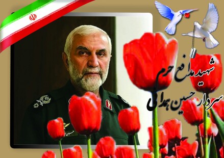 سردار شهيد حسين همداني