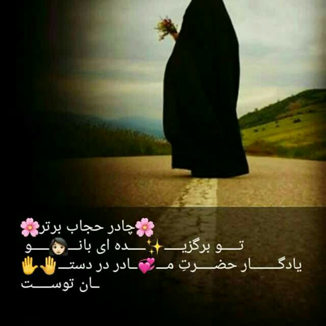 🌸چادر حجاب برتر🌸