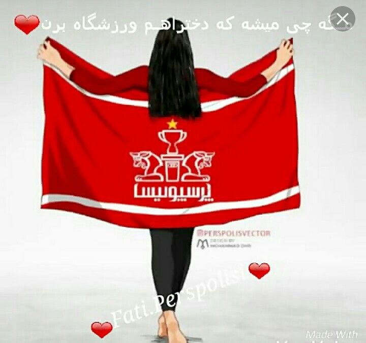 مگه چي ميشه دخترا هم ورزشگاه برن❤️
