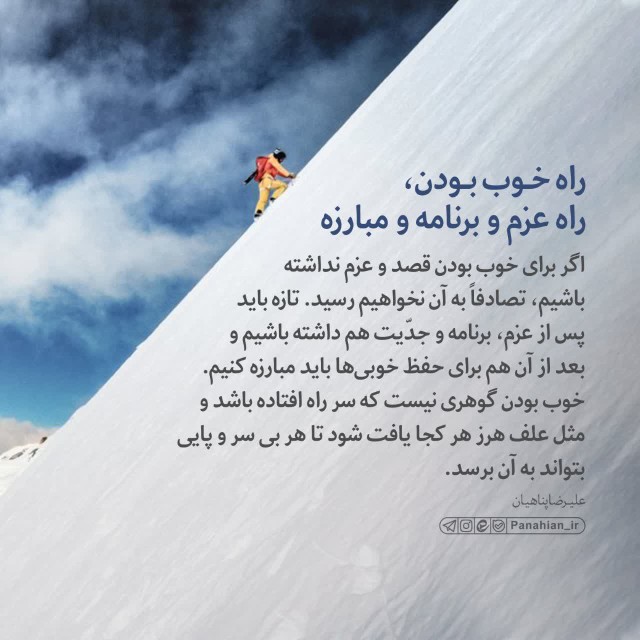 راه عزم و برنامه و مبارزه